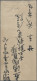 Delcampe - Japanese Post In China: 1900/1919, Covers (5) Pmkd: Single Circle Yangtsun (2/3 - 1943-45 Shanghái & Nankín