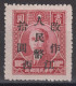 CENTRAL CHINA 1949 - China Empire Postage Stamp Surcharged - Chine Centrale 1948-49