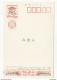 Japan 2 Lottery Postal Stationery Postcards - SPECIMEN B200701 - Loterij-postzegels