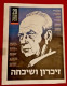Rabin Israel History Politics Assassination - 2015 Memorial Magazine - People