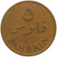 BAHRAIN 5 FILS 1965  #c011 0299 - Bahreïn