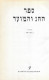 Jewish Holidays Judaism Hebrew Calendar Religious Culture Biblical Festival - Encyclopédies