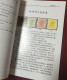 Delcampe - China Stamp Colorful Catalogue Of Chinese Precious Stamps (1878-1968) - Other & Unclassified