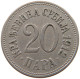 SERBIA 20 PARA 1912 Milan I (1882-1889) Alexander I (1889-1903) Peter I (1903-1918) #s034 0723 - Serbia