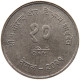 NEPAL 10 RUPEES 2031  #c016 0251 - Népal