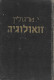 Zoology Animals - Hebrew זואולוגיה מרגולין 1958 - School