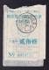 CHINA CHINE SICHUAN WENJIANG 611130  Registered  Receipt  WITH ADDED CHARGE LABEL (ACL) 0.20 YUAN - Autres & Non Classés