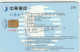 PHONE CARD TAIWAN CHIP  (E108.45.4 - Taiwan (Formosa)