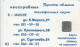 PHONE CARD BIELORUSSIA  (E67.31.8 - Belarus
