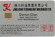 Carte Fabricant - Hong-Kong - Jing King Technology Holdings LTD. - Hong Kong