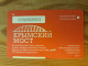 Transport Ticket Russia, Moscow - Bridge - Europe