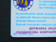 Prefix Nr. On The Front Size AB ******* Ukraine Phonecard Chip UKRGAZ Company Oil 840 Units 30 Calls  - Ukraine