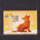 [Carte Maximum / Maximum Card / Maximumkarte]  Macao 2018 | Lunar New Year, Year Of The Dog, Postage Label - Automatenmarken [ATM]