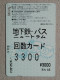 T-555- JAPAN, Japon, Nipon, Carte Prepayee, Prepaid Card, RAILWAY, TRAIN, CHEMIN DE FER - Treinen