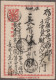 Delcampe - Japan: 1904/1905, Russo-Japanese War, "No. 1 Army / ... Field Post Office" Postm - Other & Unclassified