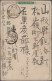 Delcampe - Japan: 1904/1905, Russo-Japanese War, "No. 1 Army / ... Field Post Office" Postm - Other & Unclassified