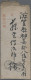 Delcampe - Japan: 1904/1905, Russo-Japanese War, "No. 4 Army / ... Field Post Office" Postm - Sonstige & Ohne Zuordnung