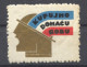 Yugoslavia, Cinderella Kupujmo Domaću Robu, Komora Zagreb, MNH - Officials