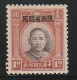 CHINE - YUNNAN - N°36 * (1932) Sun Yat-sen , 1$ Brun Jaune Et Brun. - Yunnan 1927-34