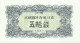 Delcampe - Korea, North - 50 Chon - 1947 - Pick 7.b - Unc. - Corée Du Nord