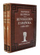 Historia Ilustrada De La Revolución Española (1870-1931). 2 Vols. - F. Caravaca Y A. Orts-Ramos - Historia Y Arte