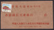 China: Cover, 1980s?, 1 Stamp, Building, Architecture, Heritage (traces Of Use) - Lettres & Documents