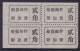 CHINA CHINE CINA GUIZHOU YANHE 565300 ADDED CHARGE LABEL (ACL)  0.20 YUAN X 4 "邮" VARIETY! RARE!!! - Otros & Sin Clasificación