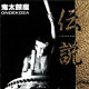 Ondekoza - Legend. CD - Country Et Folk