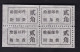 CHINA CHINE CINA GUIZHOU YANHE 565300 ADDED CHARGE LABEL (ACL)  0.20 YUAN X 4 "邮" VARIETY! RARE!!! - Autres & Non Classés