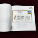 Delcampe - China 2023 GPB-21 The Poetry Of Mao Zedong Special  Booklet - Unused Stamps