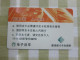 Parking Card, RF Card, 16th Asian Games Guangzhou 2010 Edition, 200Y Facevalue - Unclassified