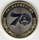 China 10 Yuan 2019 Bi-Metal "70 Jahre Volksrepublik" In Kapsel, UNC. - China