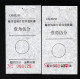 CHINA CHINE CINA MONGOLIA ADDED CHARGE LABEL (ACL) (内邮 29) 0.15 YUAN X 2 VARIETY - Autres & Non Classés