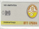 PHONE CARD SERBIA INTRACOM - BLISTER - TEST (E83.33.2 - Yougoslavie