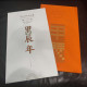China Stamp 2024-1 "Tianlong Xingjian · Yao China" Four Piece Collection Set - Nuevos