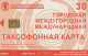 PHONE CARD RUSSIA Bashinformsvyaz - Ufa (E9.13.3 - Russland