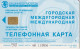 PHONE CARD RUSSIA Bashinformsvyaz - Ufa (E9.2.5 - Rusland