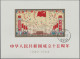 China (PRC): 1964, 10th Anniversary (C106) S/s, Cto Used "Peking 1964.10.20" (fi - Lettres & Documents