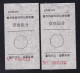 CHINA CHINE CINA MONGOLIA  ADDED CHARGE LABEL (ACL)  (内邮 29) 0.15 YUAN X 2 VARIETY - Other & Unclassified