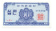 Korea 10 Jeon 1962 - Korea (Süd-)