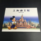China Stamp,Shanghai Philatelic Corporation's "Shanghai Disneyland" Mini Edition - Ongebruikt