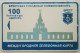 Russia 100 Unit Chip Card - Brest City Telephone Network - Russia