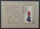 1980, CHINA VOLKSREPUBLIK Bl. 22 ** Gemälde Qi Baishi, Block, Postfrisch, 400,-€ - Unused Stamps