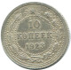 10 KOPEKS 1923 RUSSIA RSFSR SILVER Coin HIGH GRADE #AE948.4.U.A - Russland