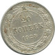 20 KOPEKS 1923 RUSSIA RSFSR SILVER Coin HIGH GRADE #AF698.U.A - Russie