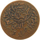 YEMEN 1/40 RIYAL 1377/9 Ahmad Bin Yahya (1948-1962) #s103 0417 - Yémen