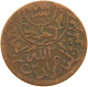 YEMEN 1/40 RIYAL 1377/9 Ahmad Bin Yahya (1948-1962) #s103 0337 - Jemen