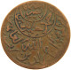 YEMEN 1/40 RIYAL 1377/9 Ahmad Bin Yahya (1948-1962) #s103 0347 - Jemen