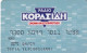GREECE - Radio Korasidi(electric Store), EFG Eurobank Ergasias Credit Card, Used - Krediet Kaarten (vervaldatum Min. 10 Jaar)