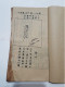 Livre De Poemes Chinois Dynastie QING 1715 - Old Books